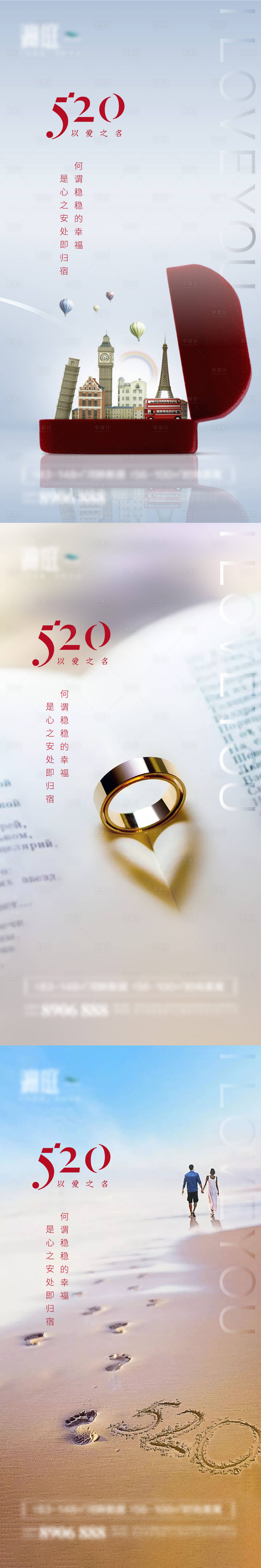 源文件下載【享設計】搜索編號：56570004686004039【地產520情人節系列海報】