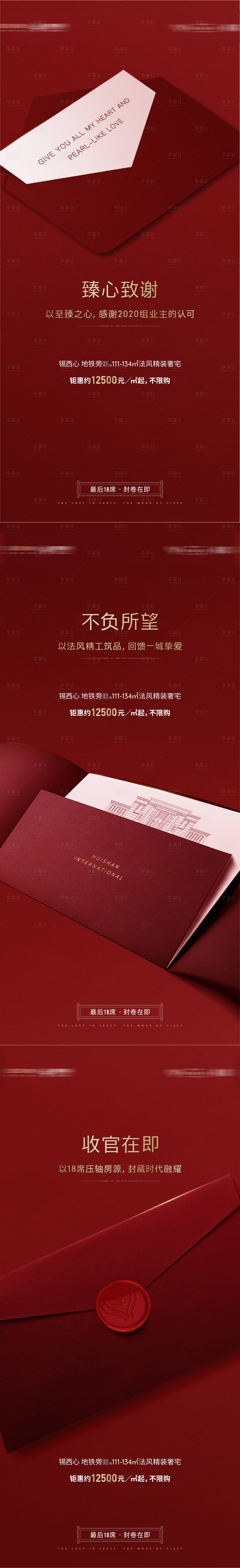 源文件下載【享設計】搜索編號：30410004911527836【紅金答謝系列海報】
