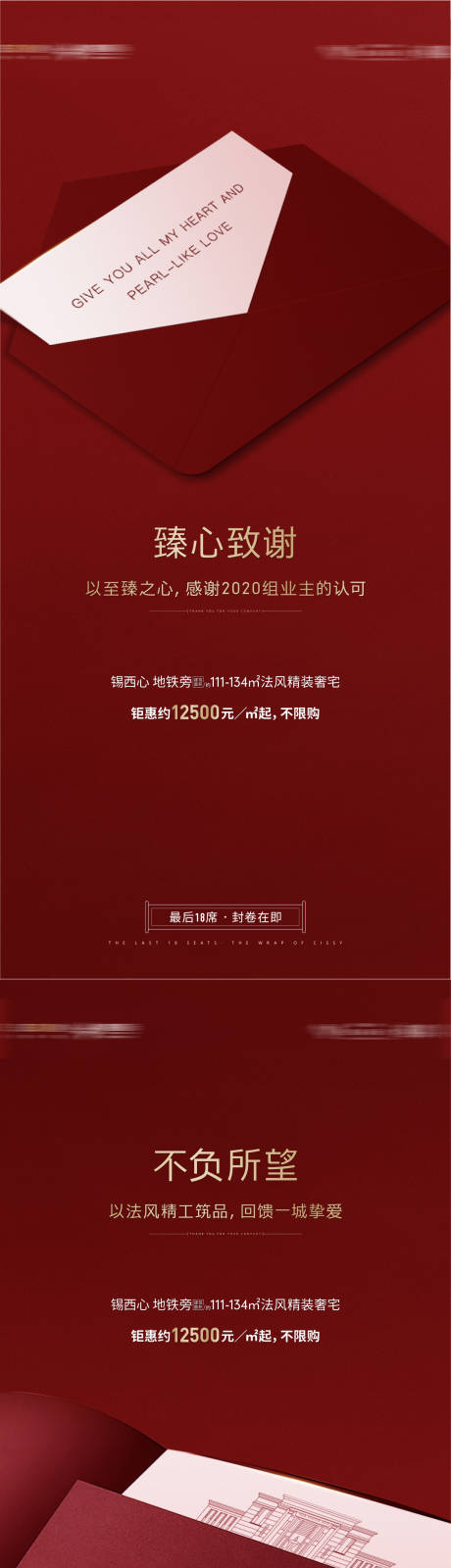 源文件下载【红金答谢系列海报】编号：20210530215218336