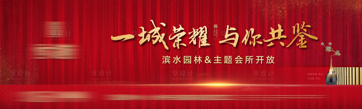 源文件下載【地產(chǎn)會(huì)所開放背景板】編號(hào)：64260004766724201