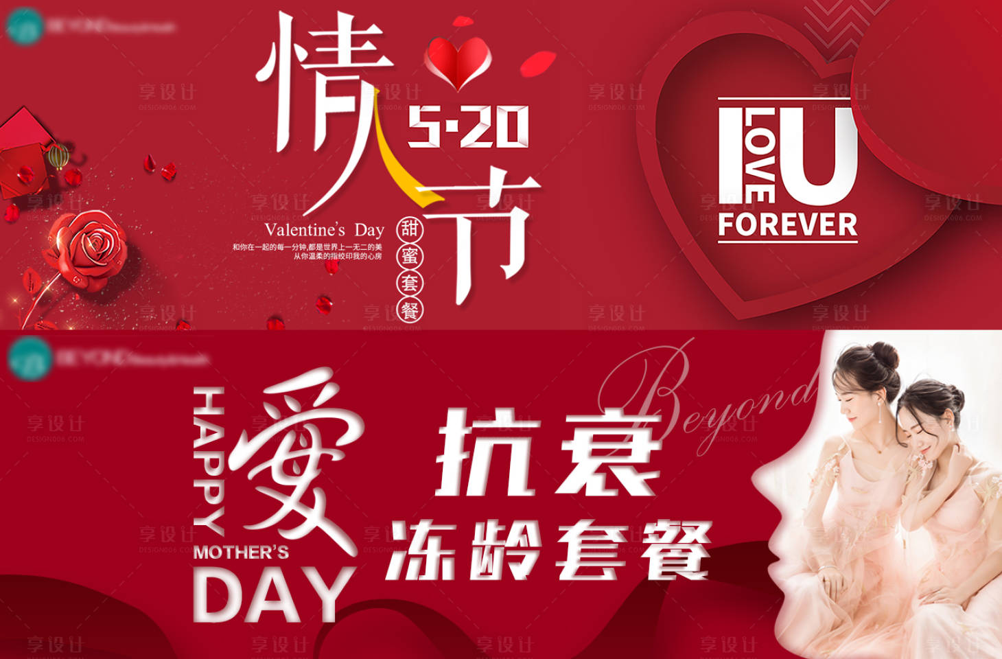 源文件下载【享设计】搜索编号：34580004592603999【医美情人节母亲节banner】