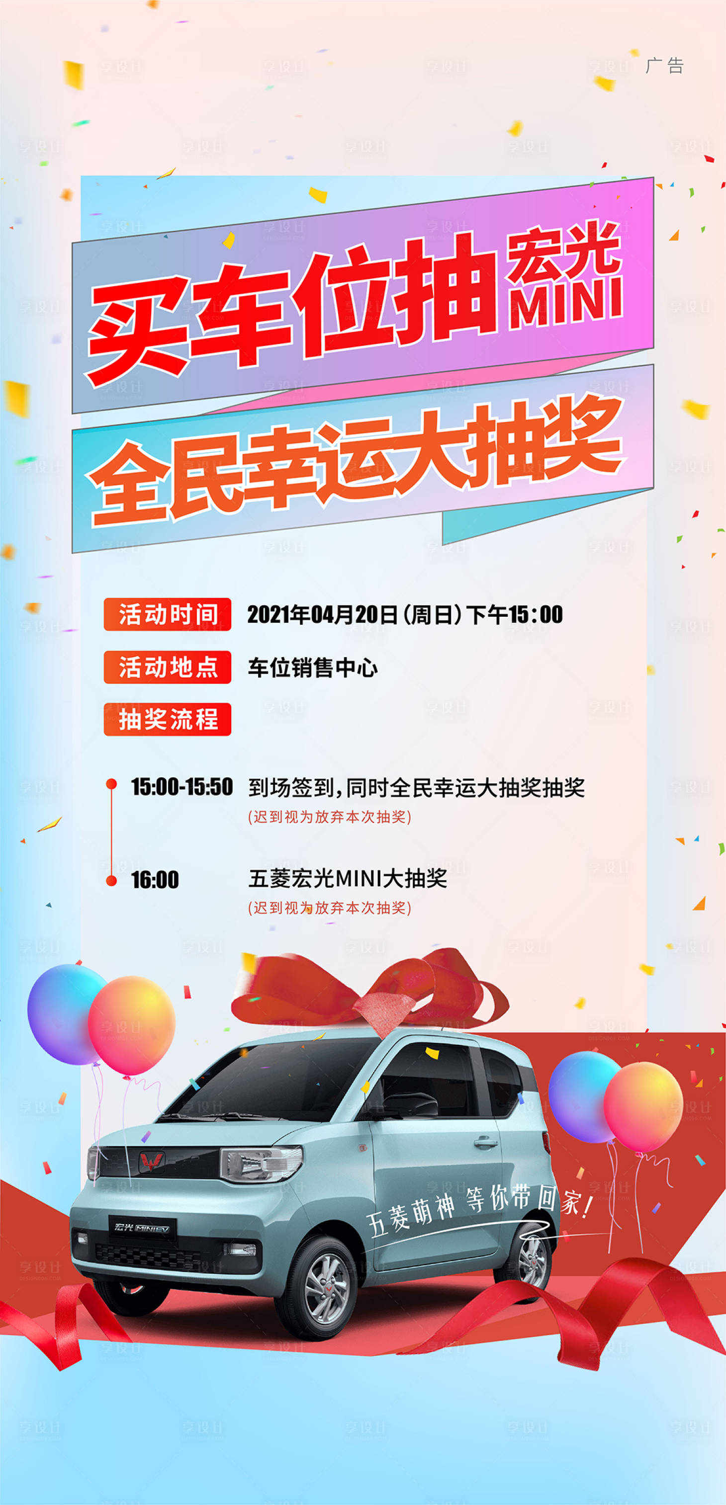 源文件下载【享设计】搜索编号：48690004645687538【房地产车位抽奖海报】