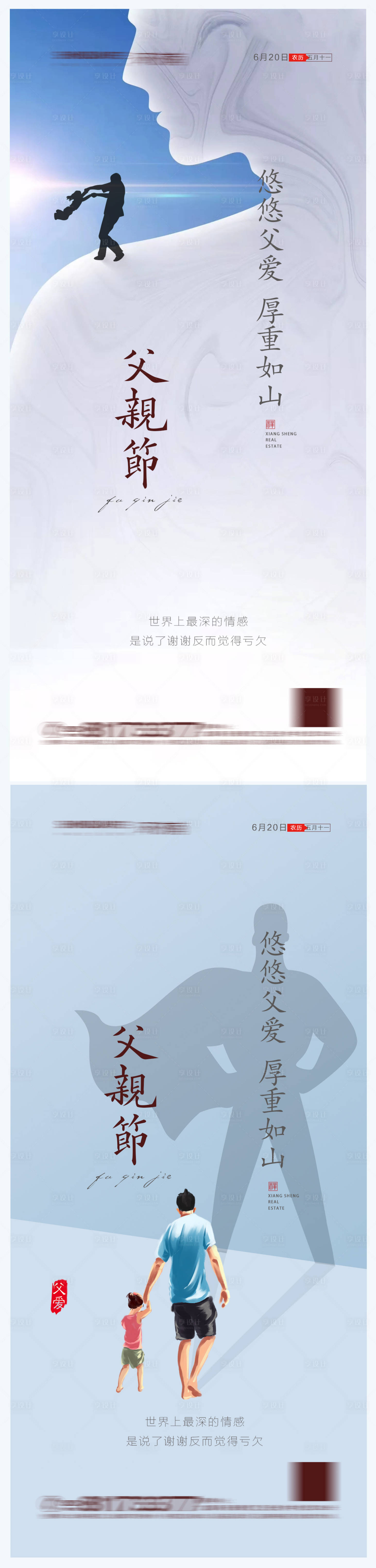 源文件下載【享設計】搜索編號：83680004882836800【地產父親節系列海報】