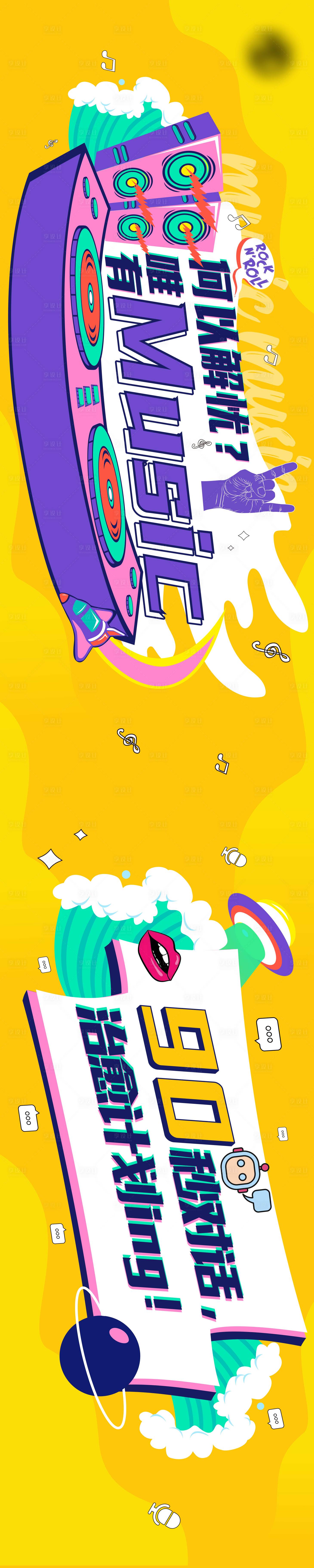 源文件下载【享设计】搜索编号：80460004565986209【潮酷音乐语音背景板】