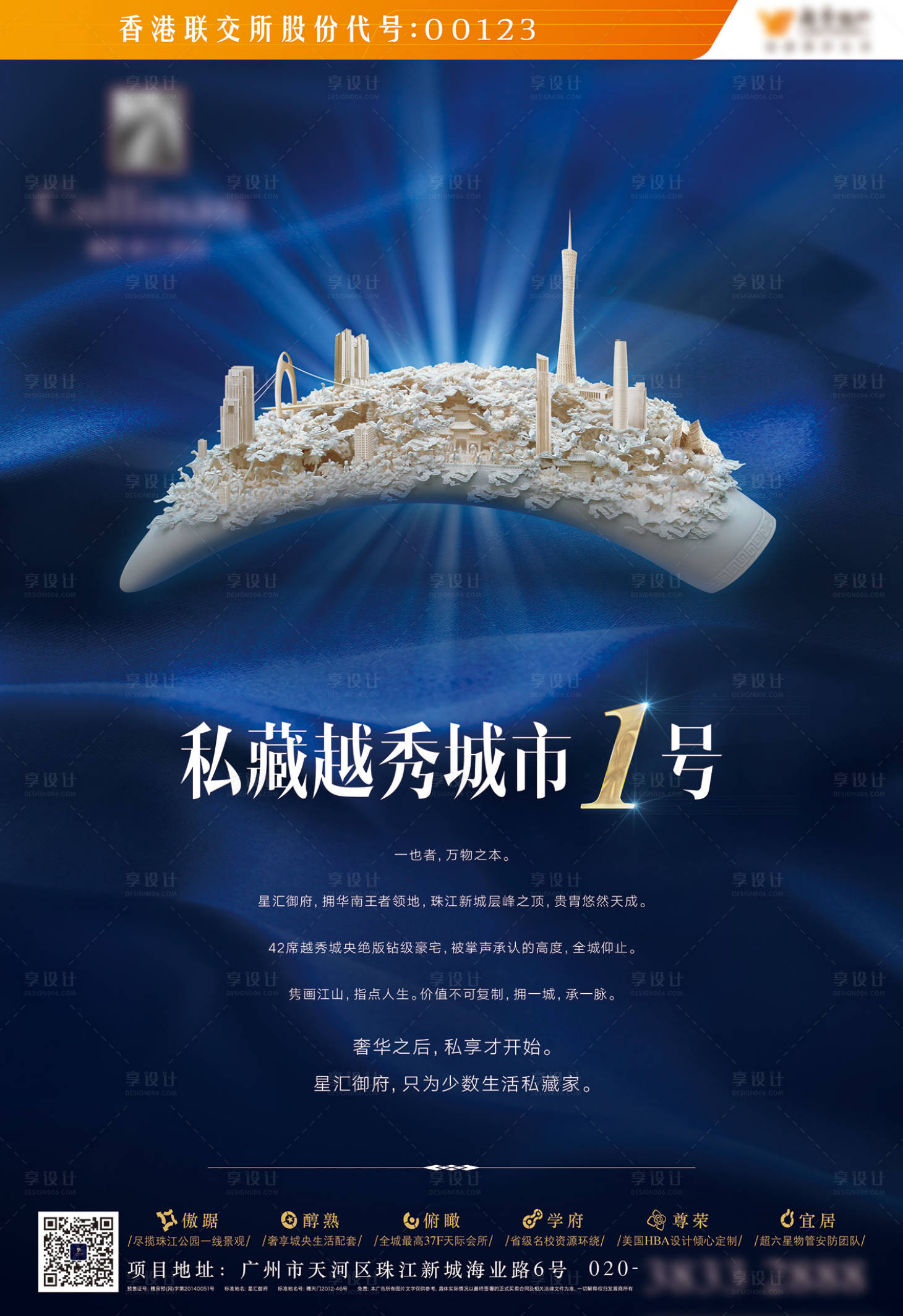 源文件下载【地产提案广州豪宅建筑海报】编号：23640004740245418
