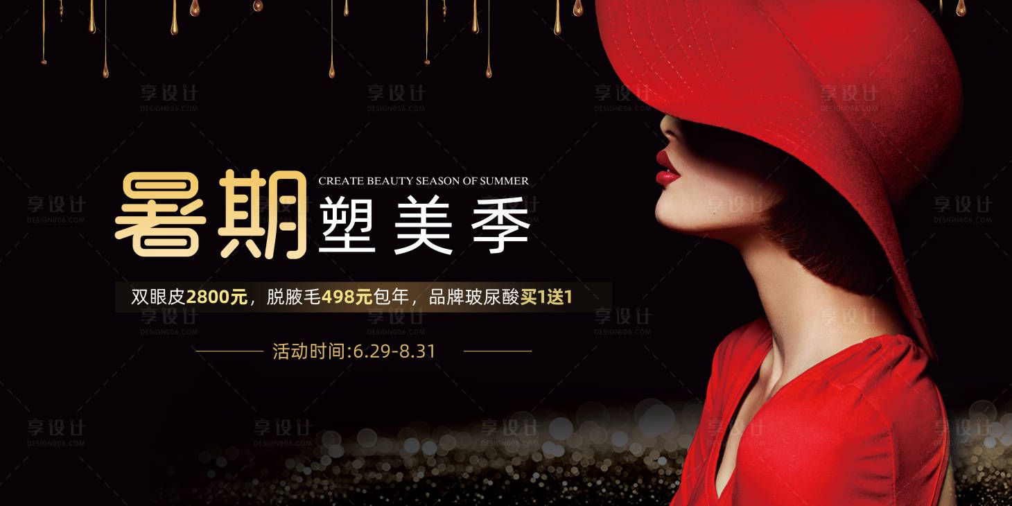 源文件下載【暑期塑美季banner】編號：77330004705625004