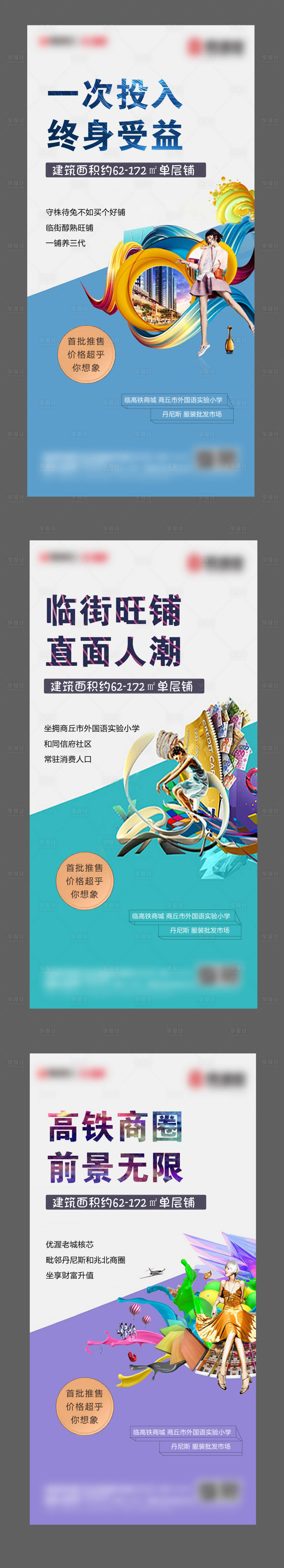 源文件下載【享設計】搜索編號：52630004544428092【地產商鋪系列海報】