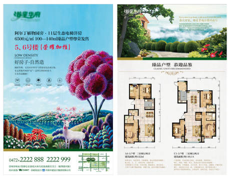 源文件下载【房地产花园洋房DM宣传单】编号：52000004728275707