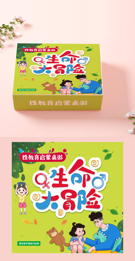 源文件下载【儿童性启蒙教育包装设计】编号：20210422104428826