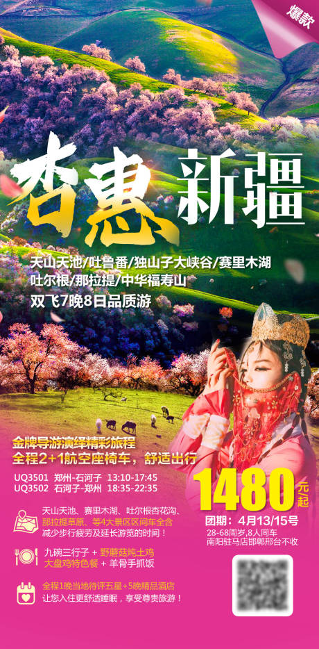 源文件下载【杏惠新疆】编号：85670004779085546