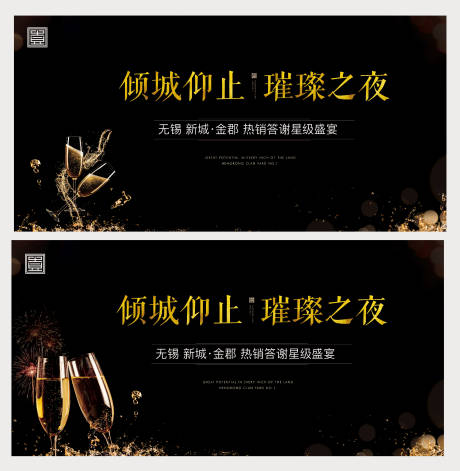 源文件下载【享设计】搜索编号：58140004799436774【地产质感答谢宴活动背景板】