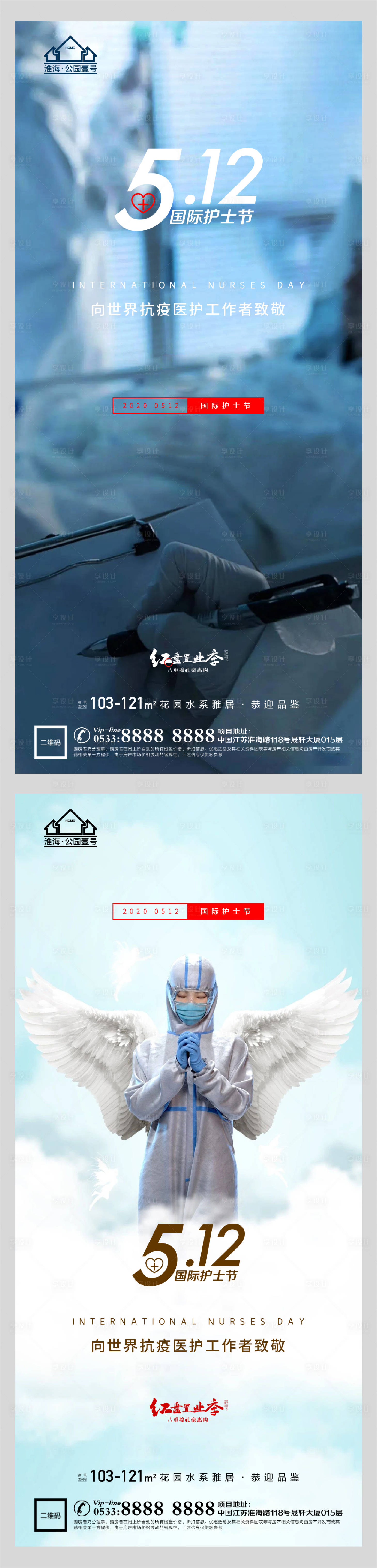 源文件下载【享设计】搜索编号：83030004545041554【地产国际护士节系列海报】
