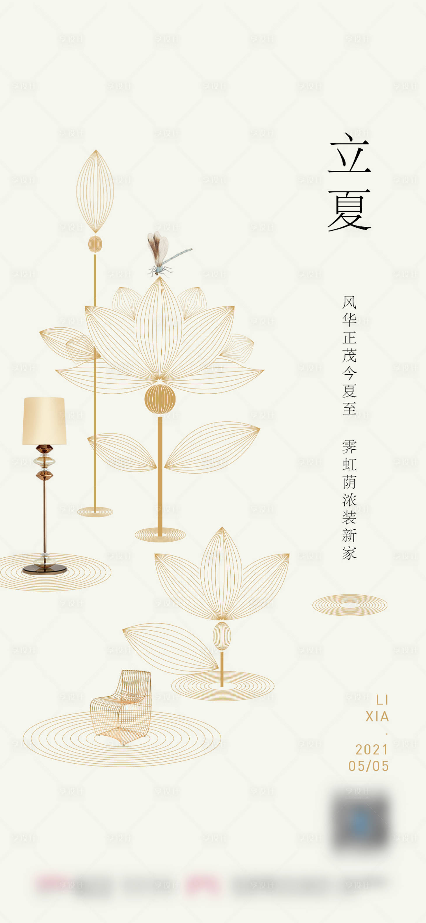 源文件下載【享設計】搜索編號：85610004546085275【立夏節氣海報】