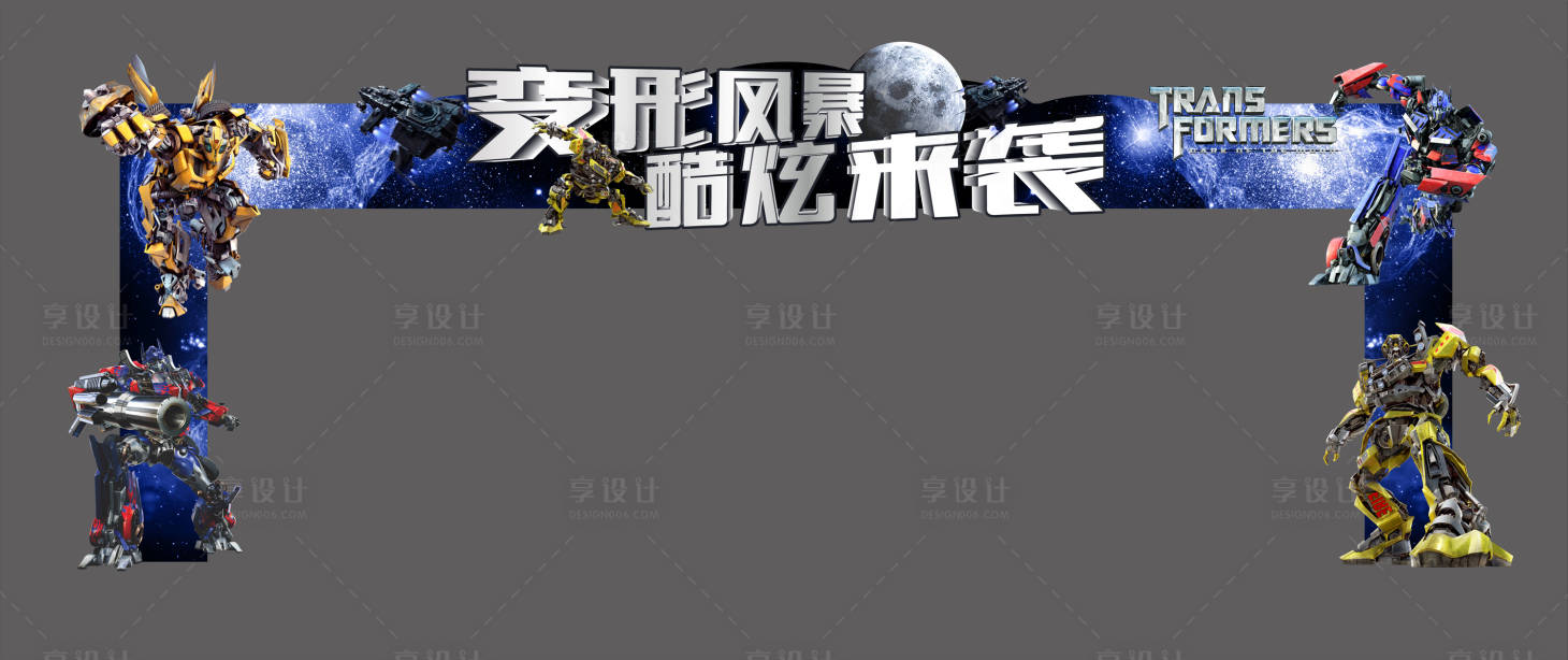 源文件下载【享设计】搜索编号：37200004633797690【科技变形金刚造型门】