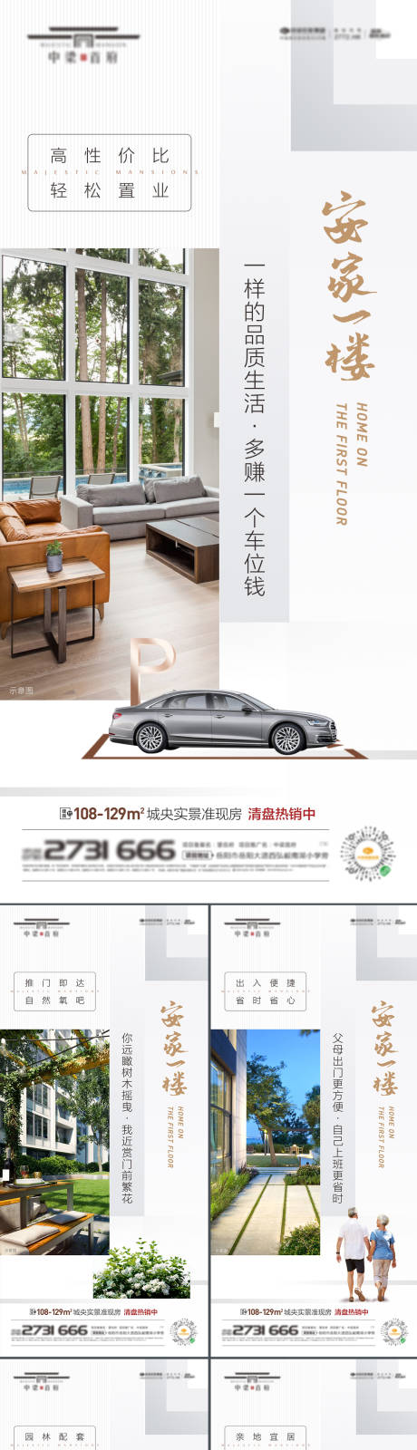 源文件下载【房地产价值点系列微信海报】编号：58900004672134208