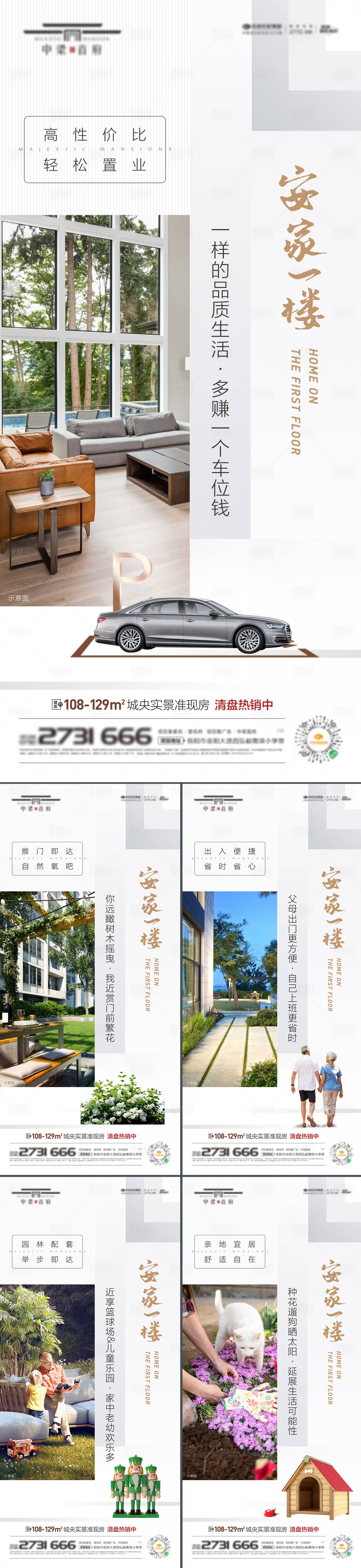 源文件下載【享設計】搜索編號：58900004672134208【房地產價值點系列微信海報】