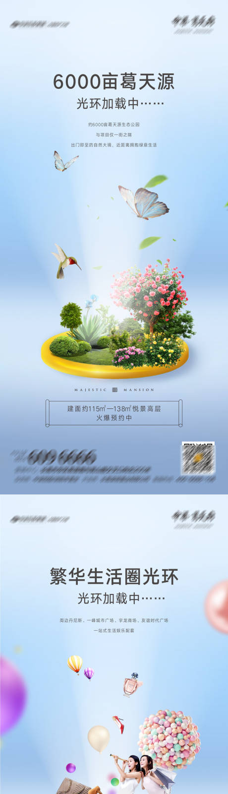 源文件下载【地产公园繁华价值点刷屏系列海报】编号：32390004725252401