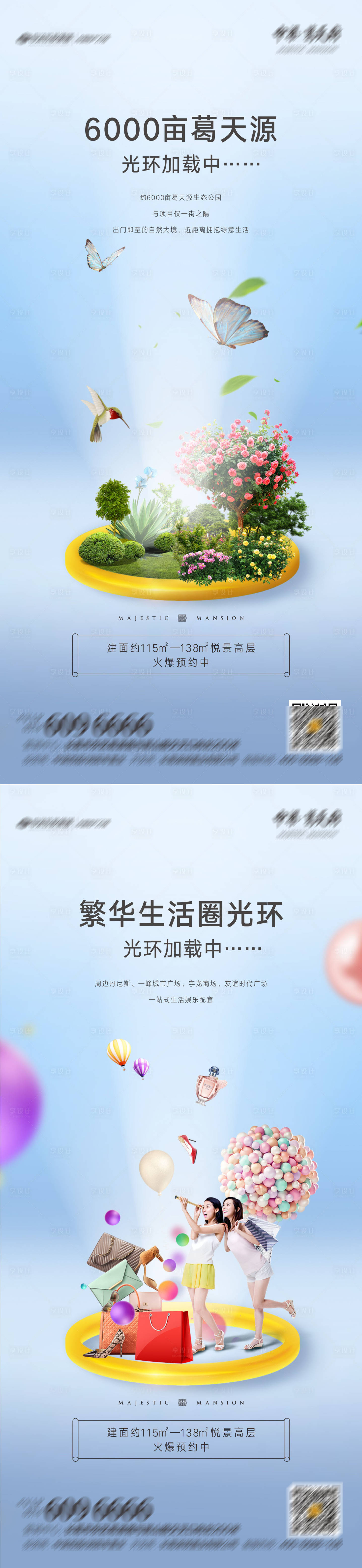 源文件下载【享设计】搜索编号：32390004725252401【地产公园繁华价值点刷屏系列海报】