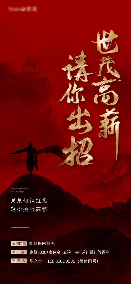 源文件下載【享設計】搜索編號：46750004855182908【招聘海報 】