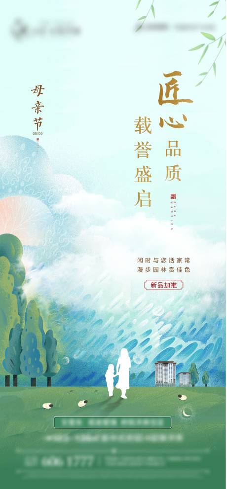 源文件下載【地產母親節海報】編號：45510004613273966