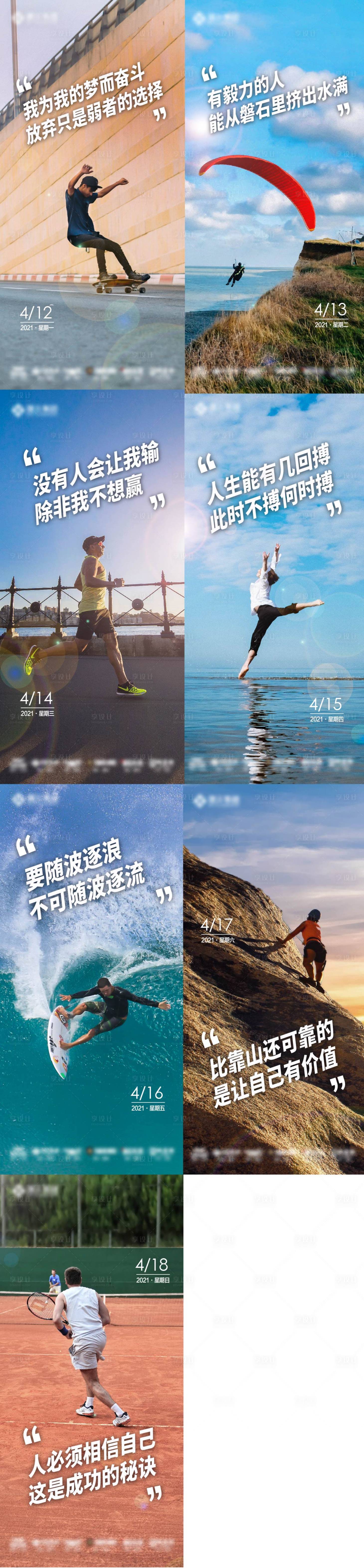 源文件下載【享設計】搜索編號：32360004820742637【勵志系列海報】