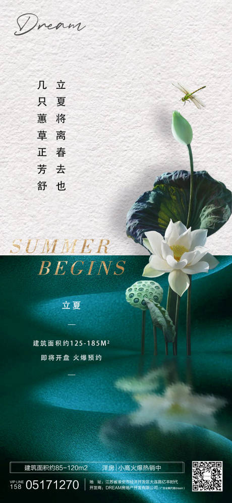 源文件下載【享設(shè)計(jì)】搜索編號：66500004512899511【立夏節(jié)氣海報(bào)】