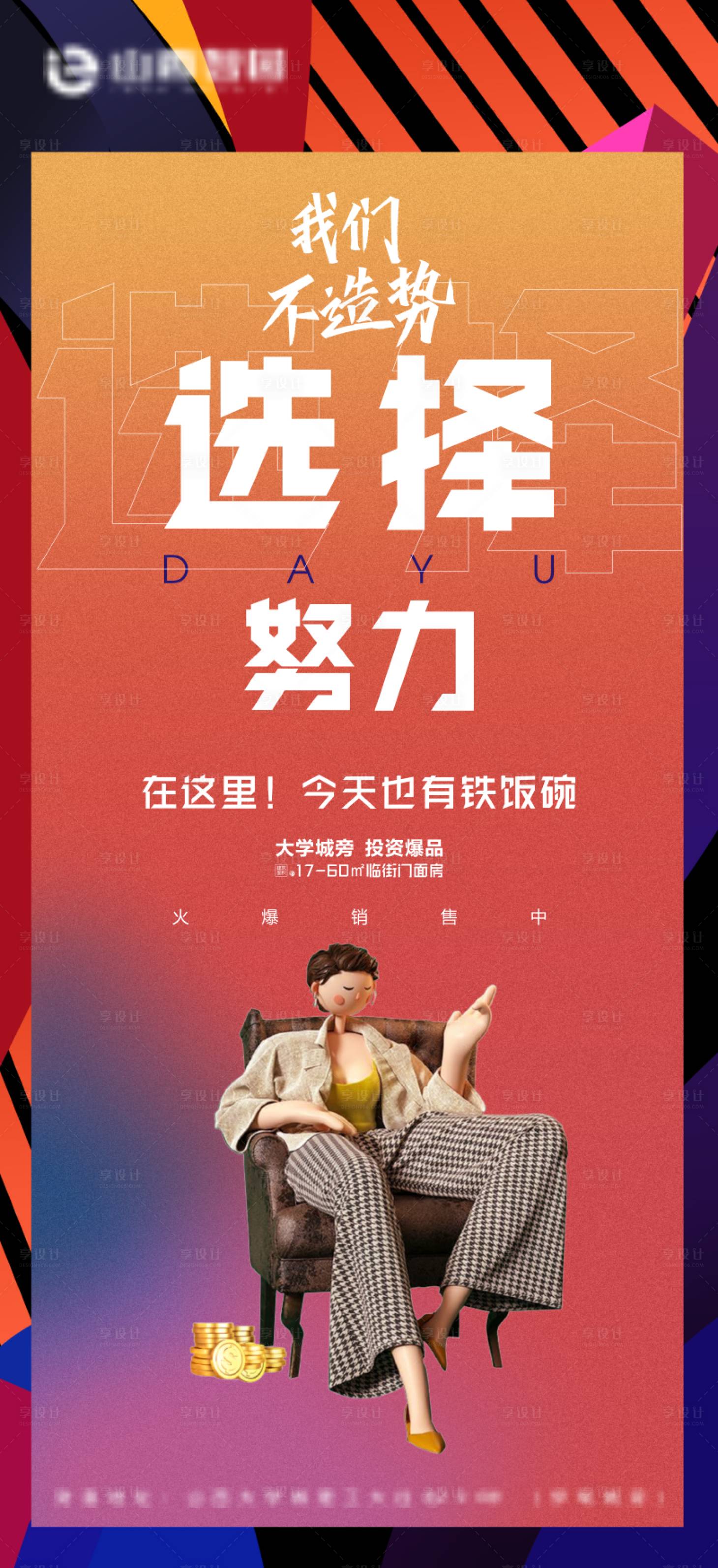 源文件下載【享設(shè)計(jì)】搜索編號(hào)：32080004730456537【微推造勢(shì)海報(bào)】