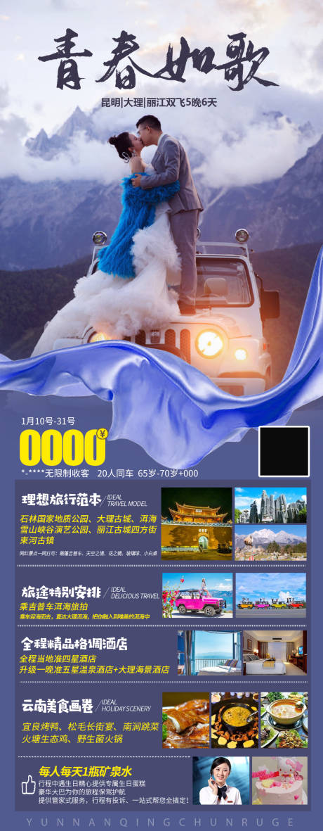 源文件下载【云南 青春如歌】编号：94800004927475063