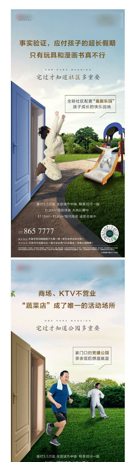 源文件下載【享設計】搜索編號：31110004781532615【地產學區房景觀公園系列海報】