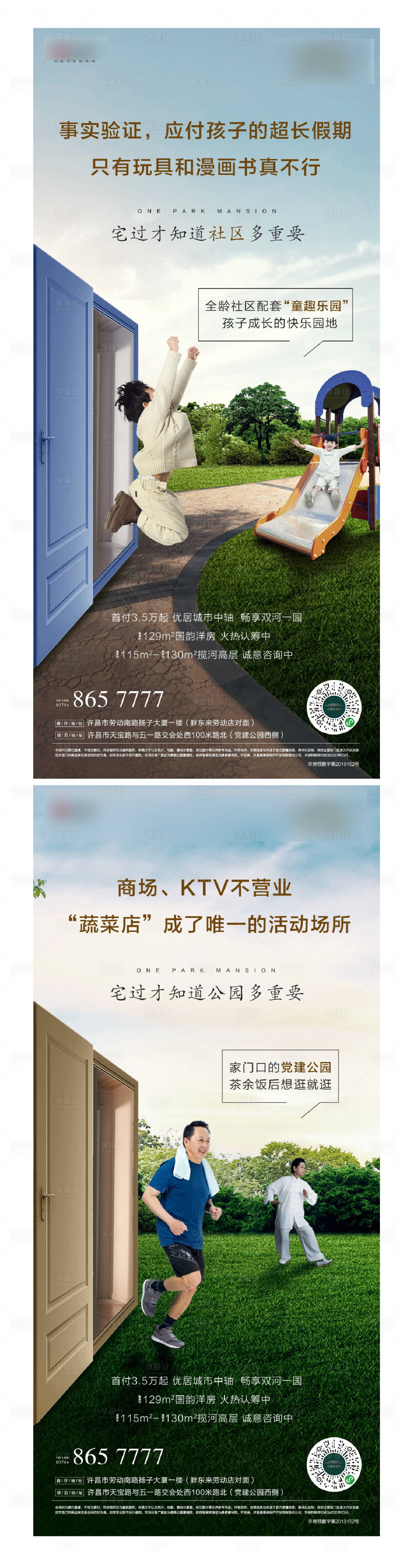 源文件下載【享設(shè)計】搜索編號：31110004781532615【地產(chǎn)學(xué)區(qū)房景觀公園系列海報】