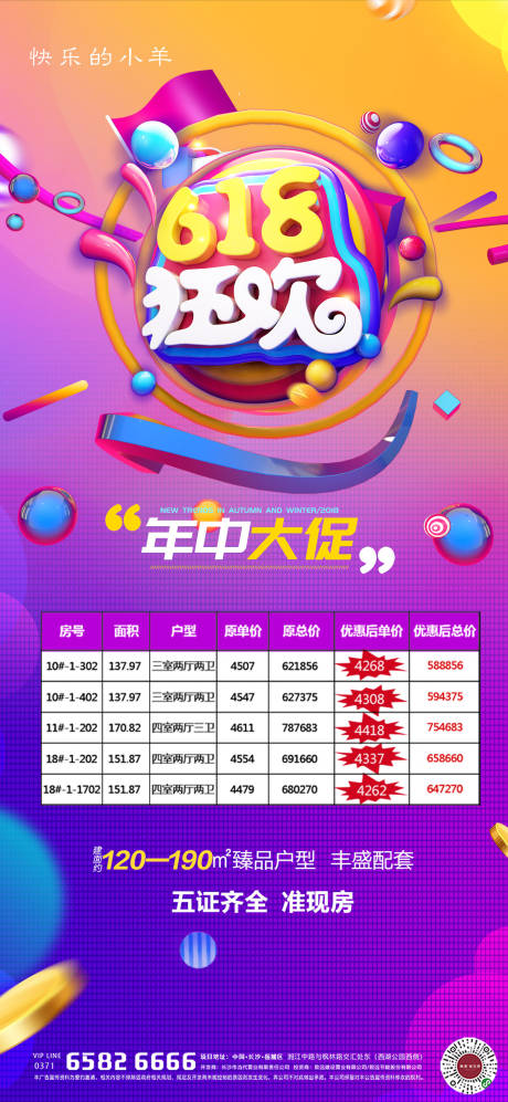 源文件下载【618年中购房节特价房海报】编号：53400004797487498