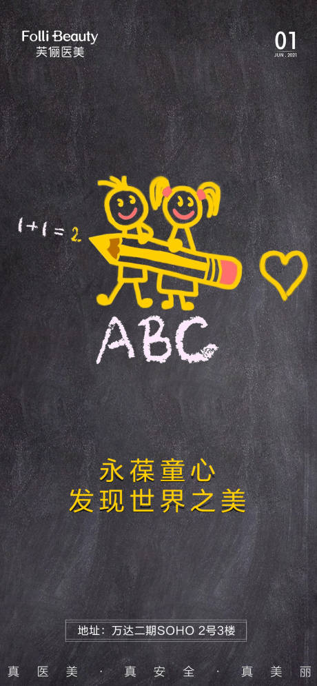 源文件下载【医美整形儿童节海报】编号：40210004913646934