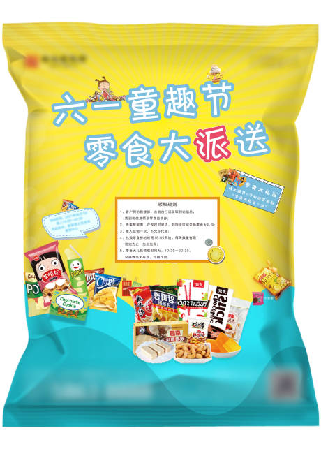 源文件下载【六一儿童零食节】编号：80630004908129567