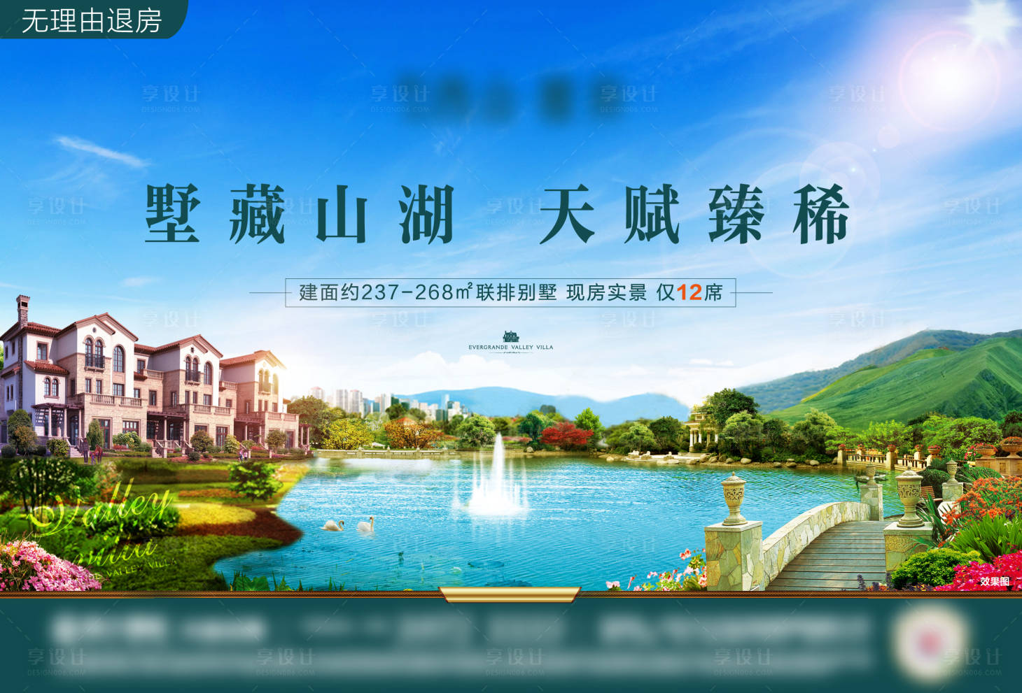 源文件下载【享设计】搜索编号：48660004538787265【园林湖景主形象海报】