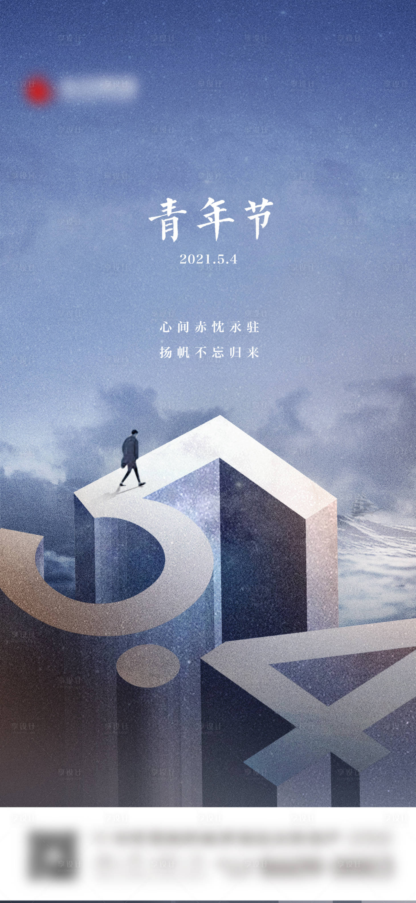 源文件下載【54青年節追夢微單】編號：16470004511613510