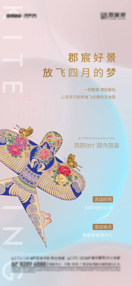 源文件下载【风筝活动海报】编号：44430004554369148
