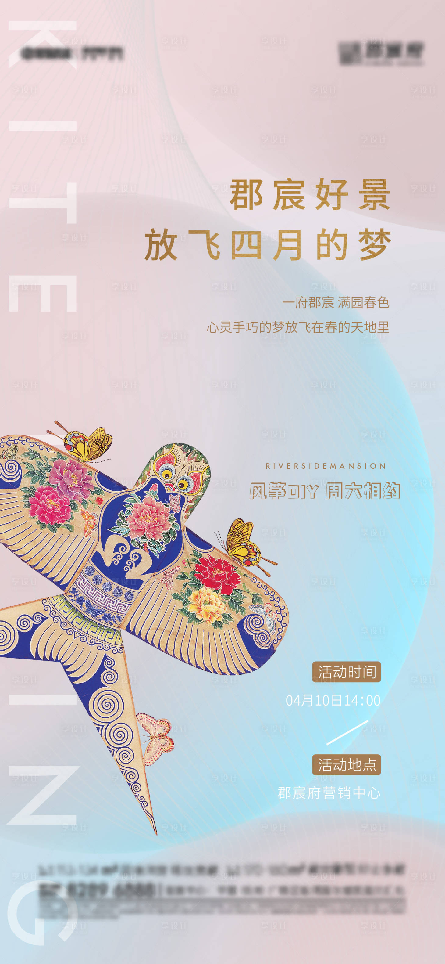 源文件下載【享設計】搜索編號：44430004554369148【風箏活動海報】
