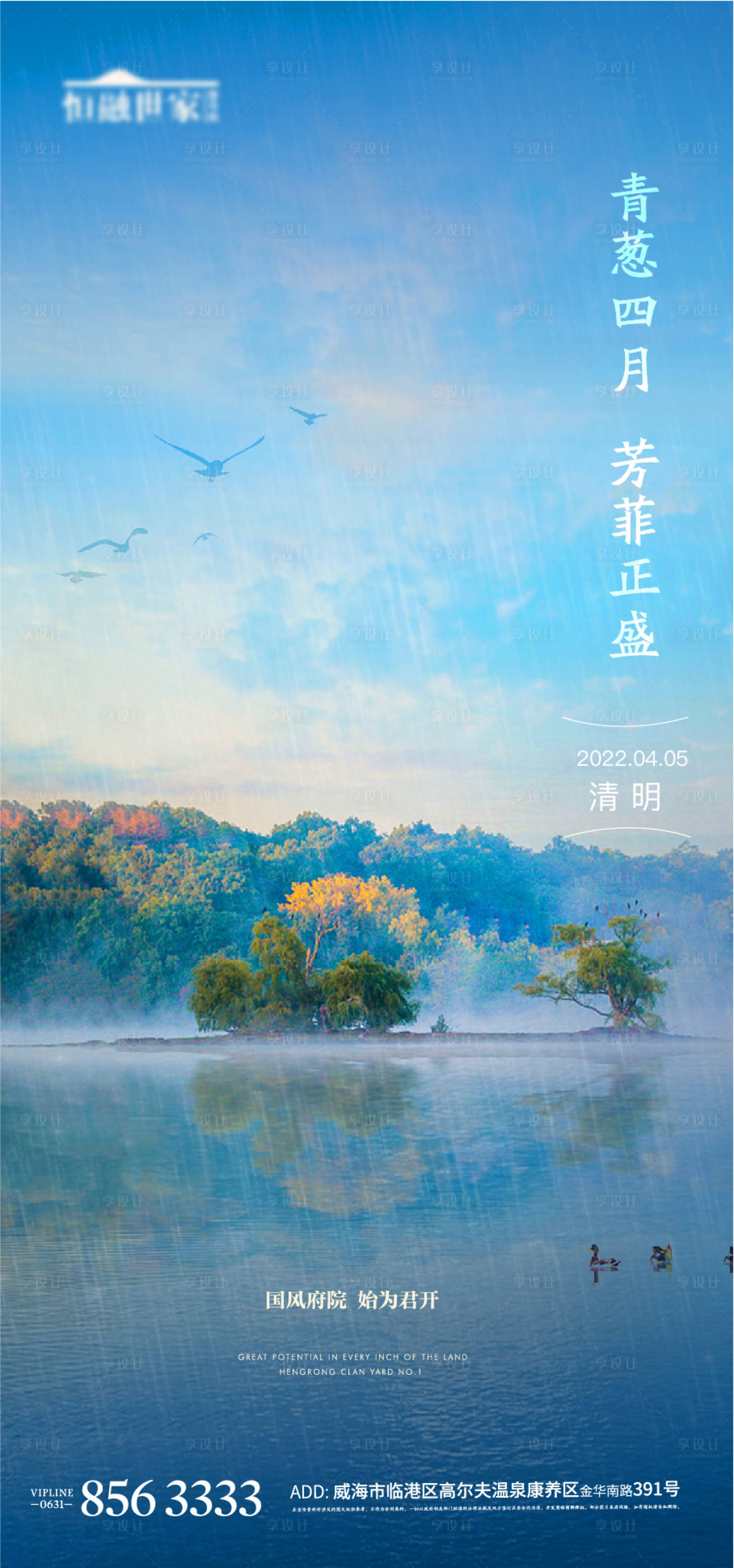 源文件下载【清明谷雨地产海报二十四节气湖水风景】编号：30620004624251320