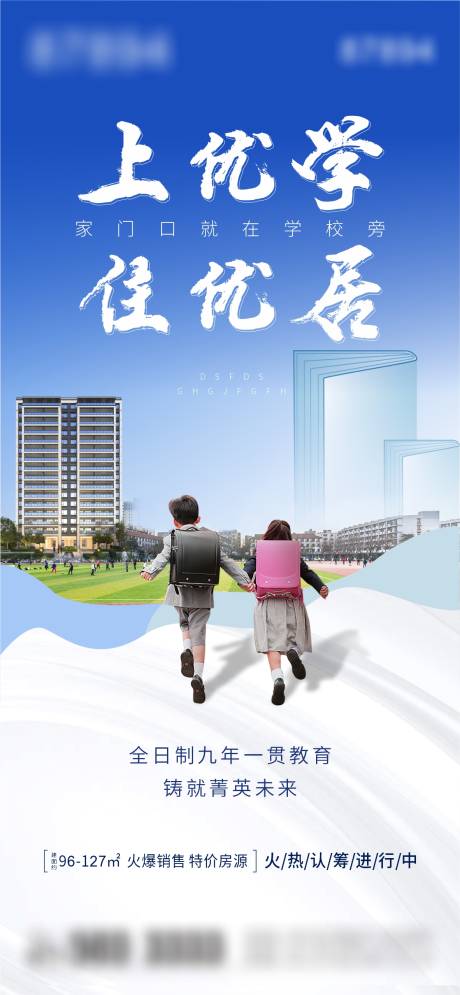 源文件下载【地产学区微信海报】编号：95920004793609701