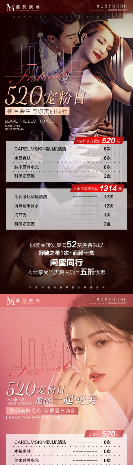 源文件下载【享设计】搜索编号：55560004695816014【医美520活动海报】