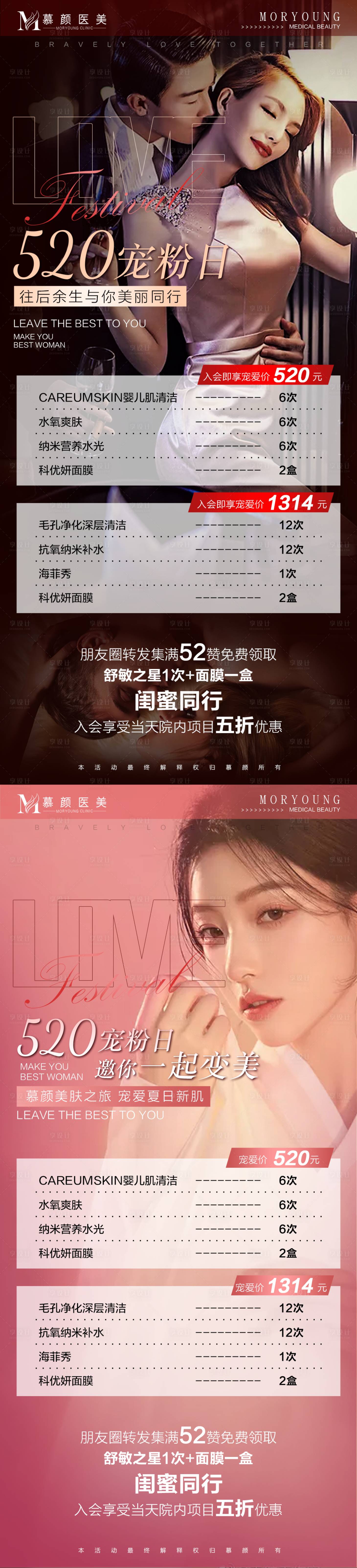 源文件下載【享設計】搜索編號：55560004695816014【醫美520活動海報】