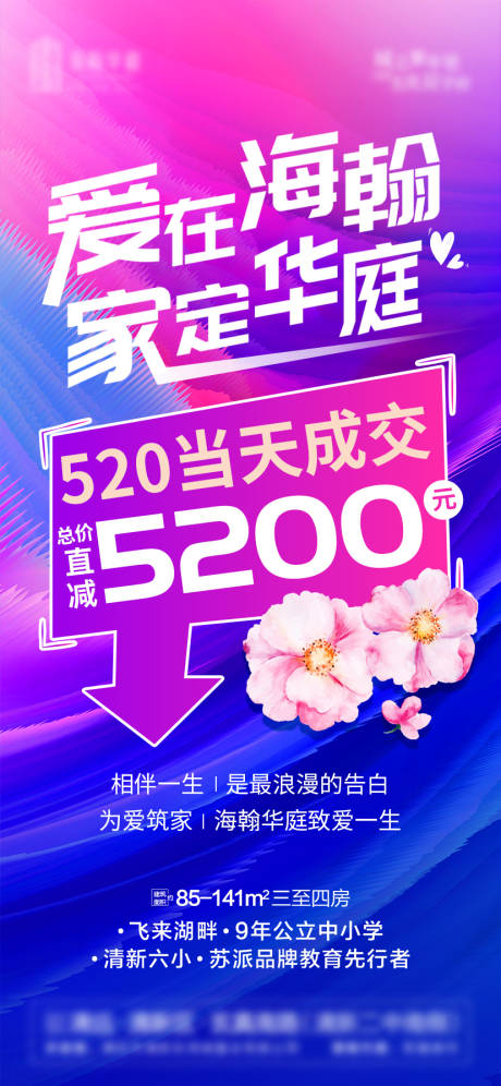 源文件下载【地产情人节微信海报】编号：28860004729128424