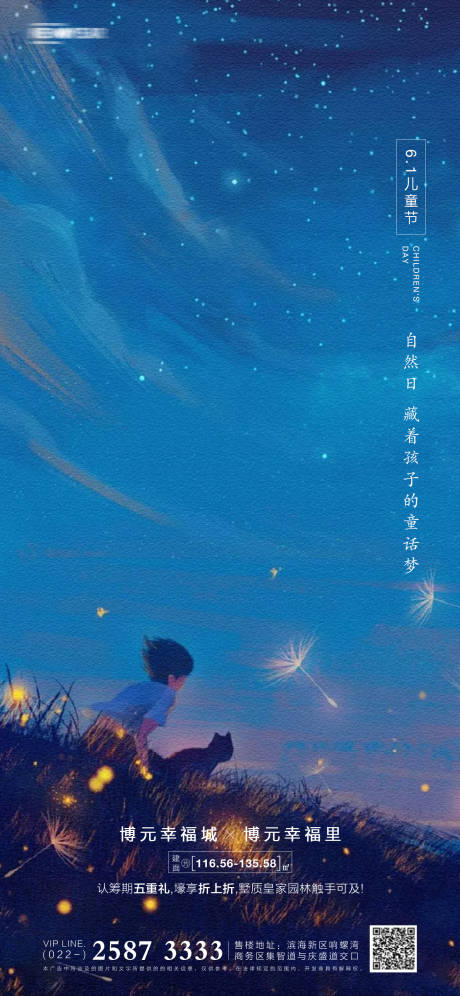 源文件下載【享設(shè)計】搜索編號：56330004671909144【地產(chǎn)兒童節(jié)海報】