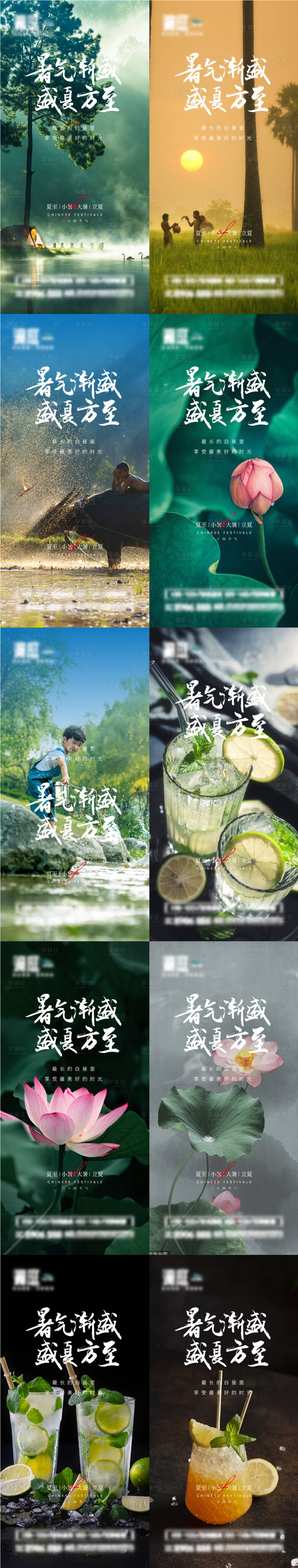 源文件下載【享設計】搜索編號：88330004915763299【夏至小暑大暑立夏節氣宣傳海報】