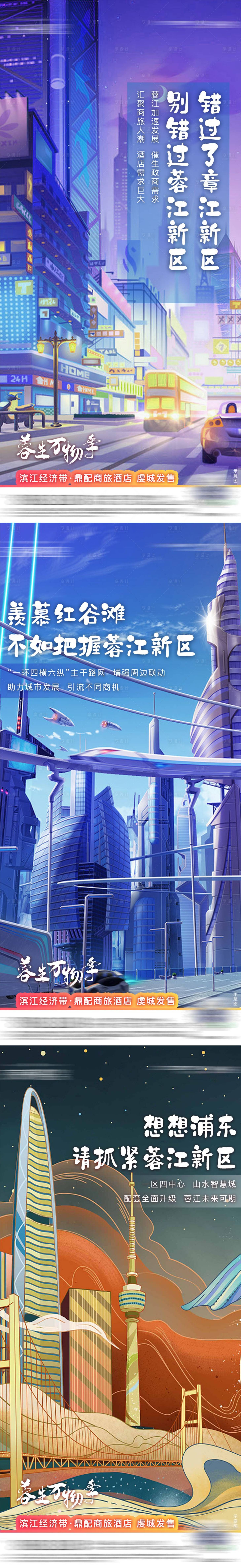 源文件下载【公寓酒店投资插画海报】编号：12020004580929594