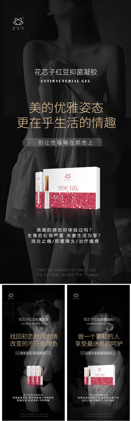 源文件下載【享設計】搜索編號：90420004817314786【醫美女性私密私護凝膠海報】