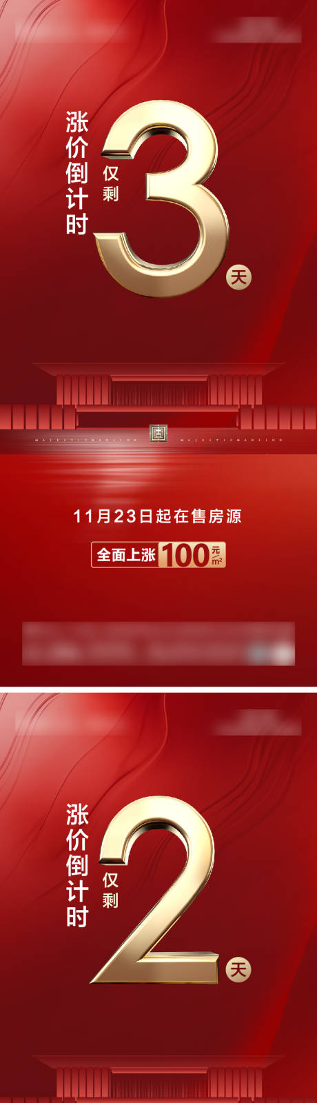 源文件下載【享設計】搜索編號：35520004571824406【地產漲價倒計時】