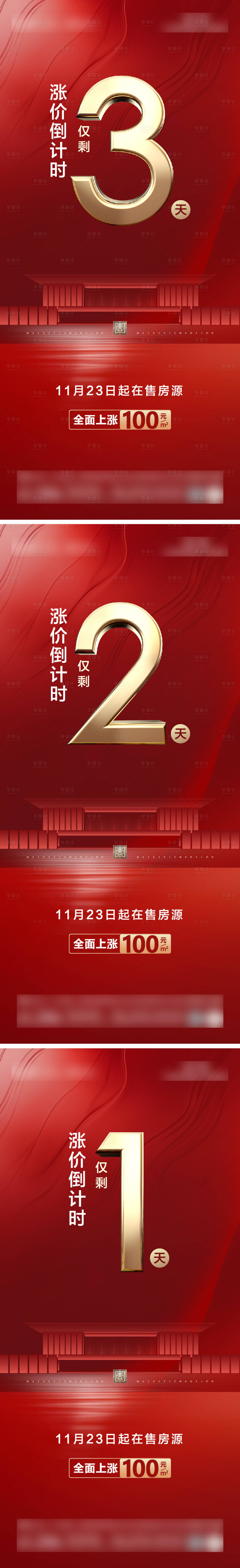 源文件下載【享設(shè)計】搜索編號：35520004571824406【地產(chǎn)漲價倒計時】