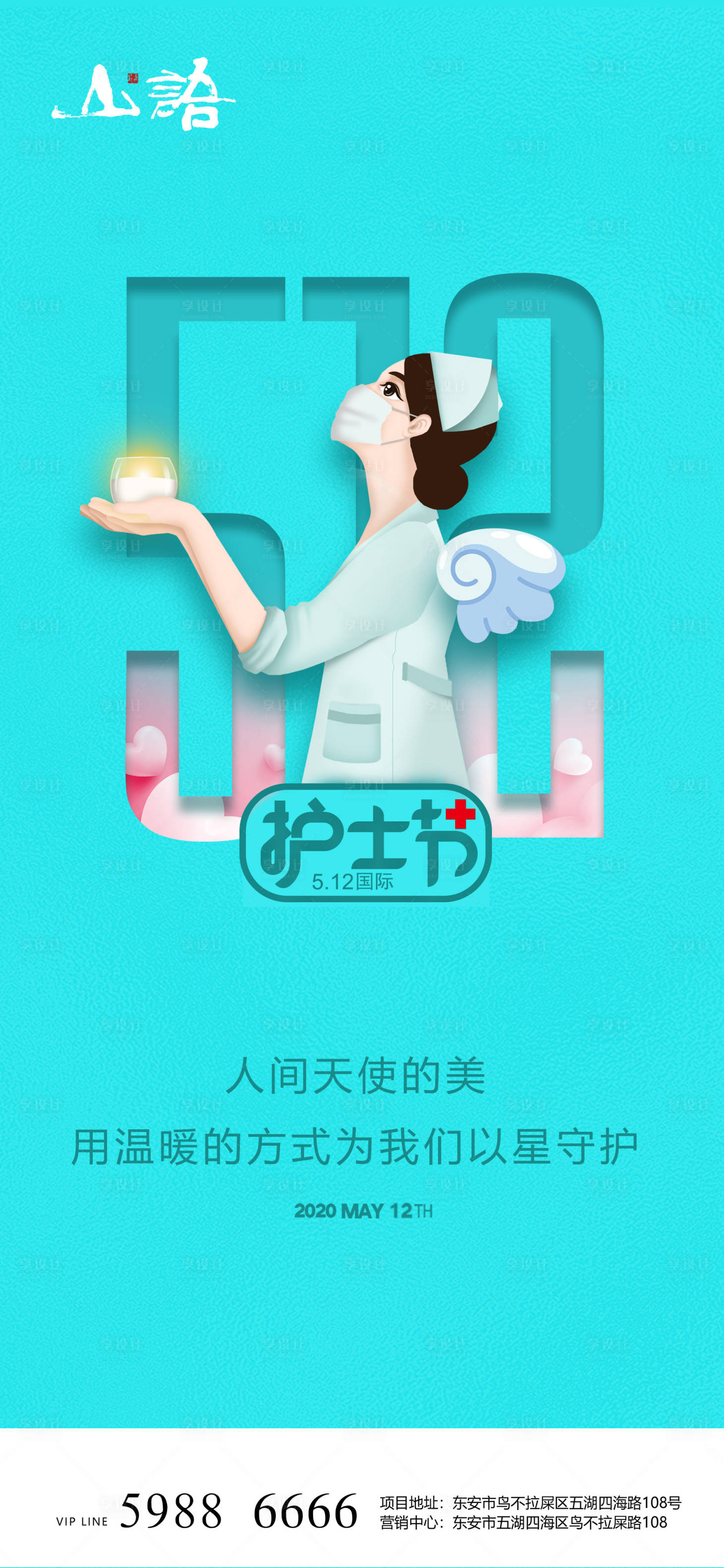 源文件下载【国际护士节海报】编号：15260004576222687