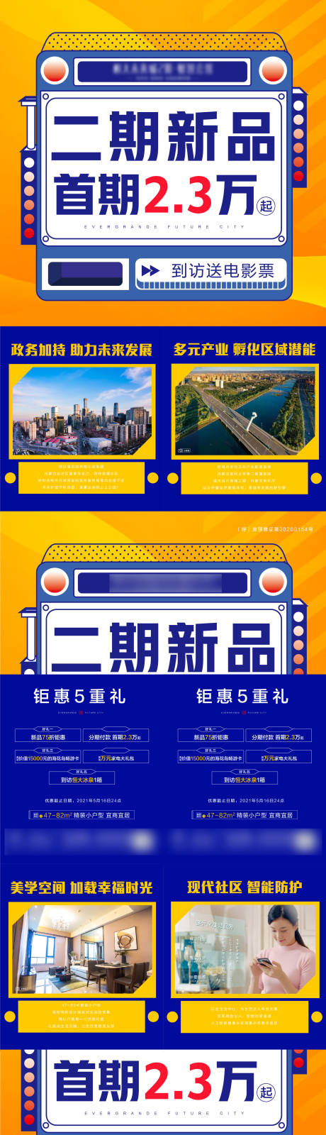 源文件下载【房地产四宫格加推政策】编号：15190004702531715